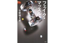 第70回江戸川乱歩賞受賞作。ひ弱な新人記者の成長が微笑ましい