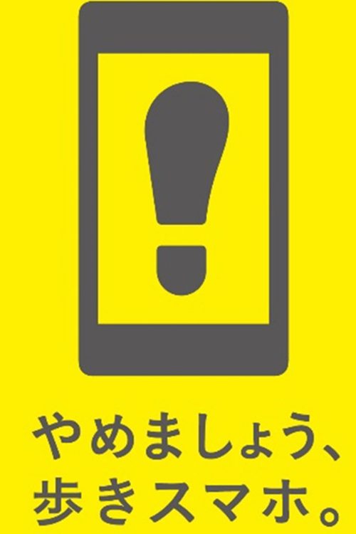 歩きスマホ防止キャンペーン(時事通信)