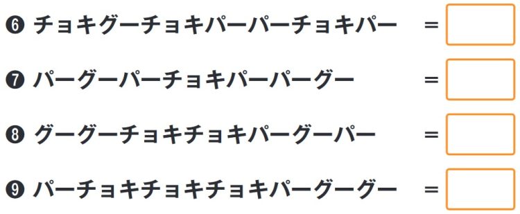 6問目～9問目