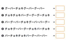 目標時間2分「グー・チョキ・パーを数字に変えて計算しましょう」川島隆太教授監修・脳活パズル【第10回】