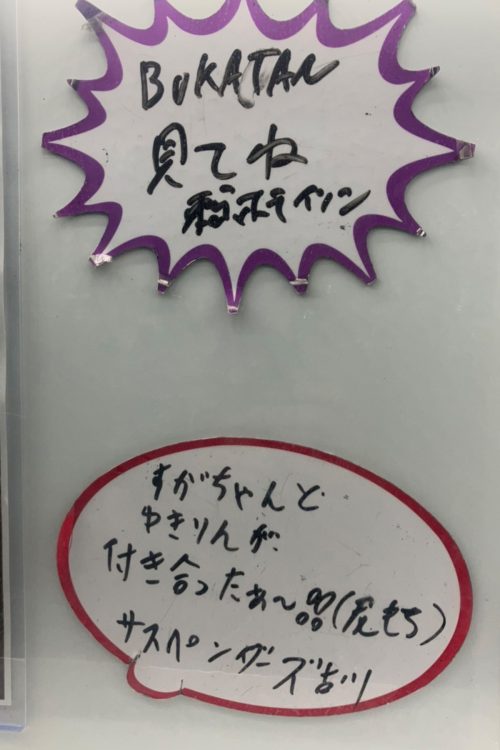 サスペンダーズ古川のすがちゃんいじりのコメントが