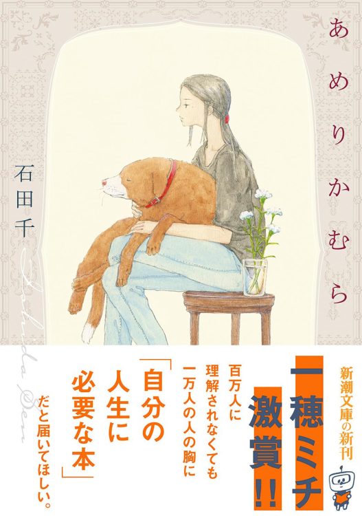 『あめりかむら』／石田千・著