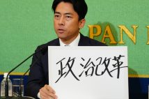 「史上最年少総理」を狙う小泉進次郎氏が提唱した改革案　「解雇規制見直し」より怖い「年金大改悪」、80歳受給開始なら生涯受給額は激減