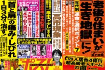 「週刊ポスト」本日発売！　拡大する「高市現象」で進次郎が吹っ飛ぶ！？ほか