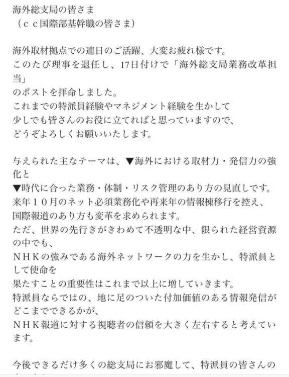 傍田氏が“復帰”後送ったメール（前半）