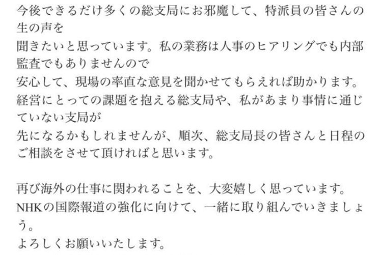 傍田氏が“復帰”後送ったメール（後半）