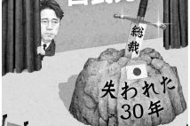 《大前研一氏が提言》国家衰退の危機を議論しない自民党総裁選候補は“全員失格”　日本復活のためには教育改革の断行を