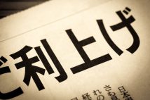 【知っておきたい金利の基礎知識】市場金利と政策金利の違いとは？　金利の変動がわたしたちの生活や為替、企業業績に影響する仕組みを解説