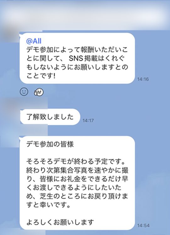 Aさんが入っていたグループラインのチャット。報酬について言及