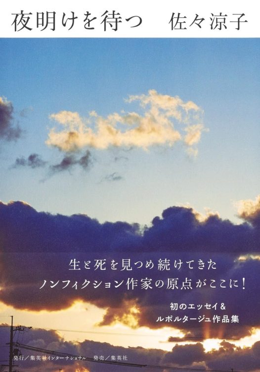 「我々はみなどこからか来て」「どこかへ 過ぎゆく途中なのだ」（収録のエッセイより）