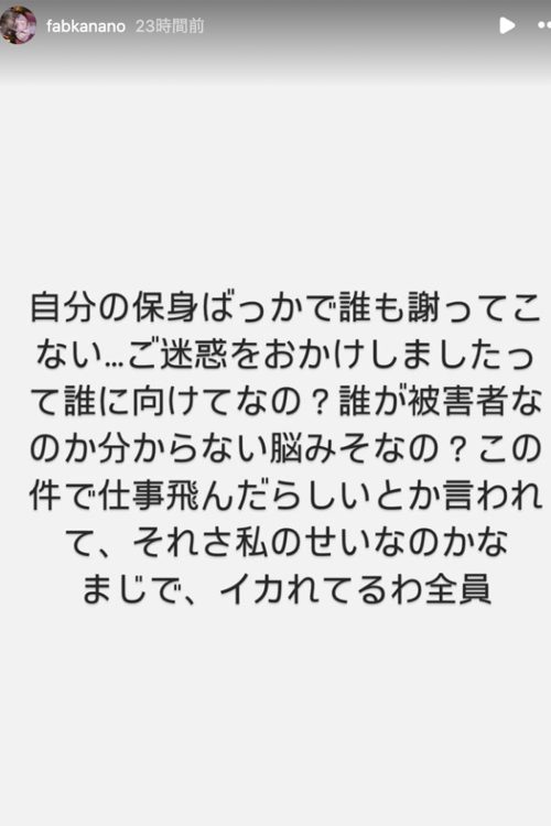 DJまるの謝罪文後、戦慄の投稿されたストーリー