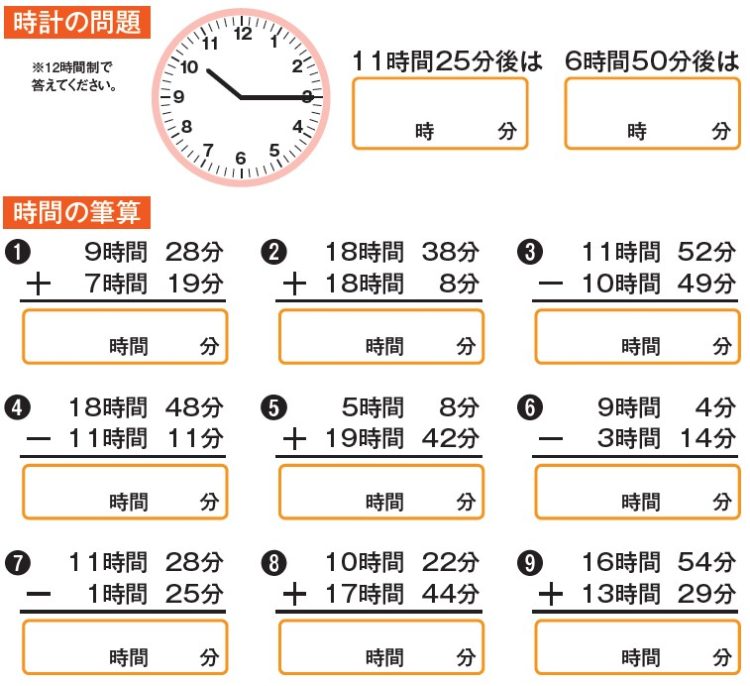 計算問題をできるだけ早く解く