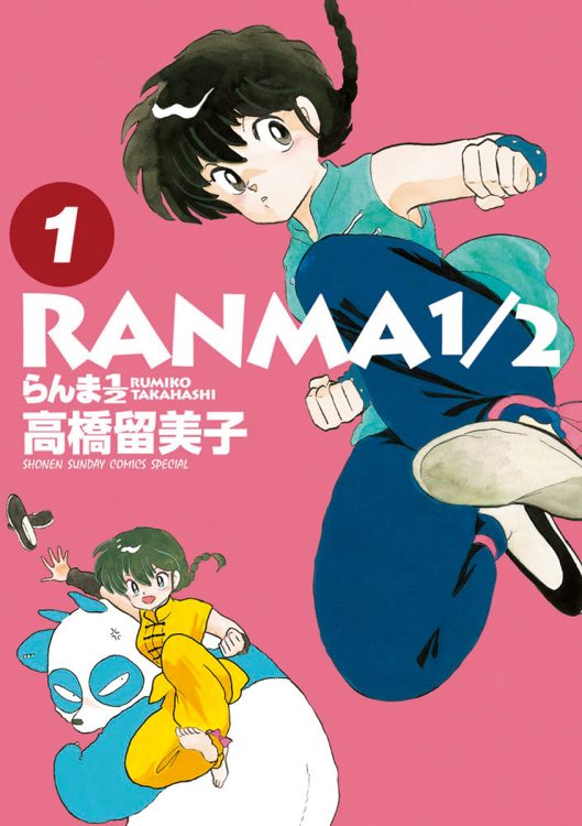 少年サンデーコミックススペシャルの「らんま1/2」全20巻も好評発売中！