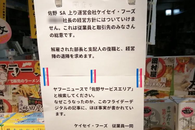 ストライキ時には社長への抗議文が