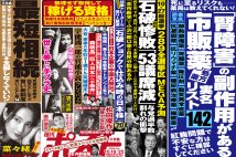 「週刊ポスト」本日発売！　ドサクサ解散でも「自民党惨敗」の衝撃予測ほか