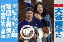 【動画】大谷翔平にファンレターやプレゼントが殺到、球団が異例の「贈り物禁止令」を通達