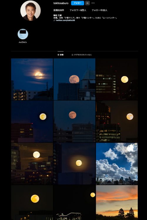 月の写真がたくさん投稿されている（時任三郎のインスタグラムより）