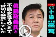 【動画】バレーボール協会・川合俊一会長、眞鍋政義氏と不倫女性を交えて“貸し切り会食”していた