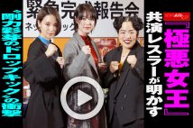 【動画】『極悪女王』共演レスラーが明かす“剛力彩芽のドロップキック”の衝撃