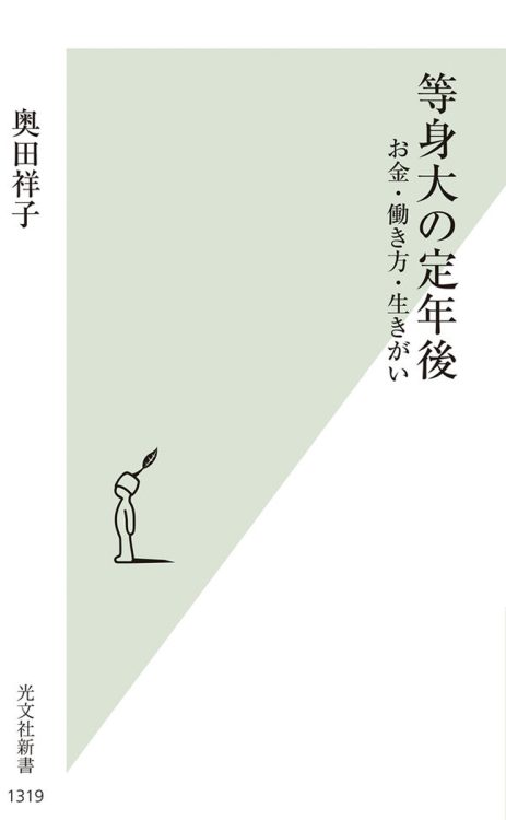 定年後も働きたい。そのために準備しておくべきことは？