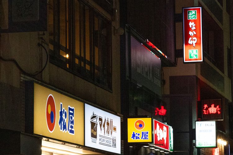 すぐ近くに大手牛丼チェーン店が並ぶ