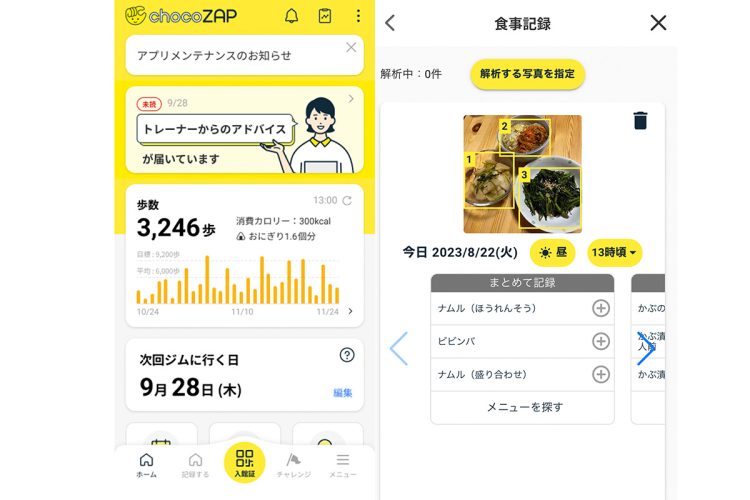 アプリで歩数管理や食事の記録を取ることもできる