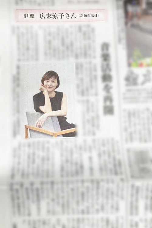 高知新聞の紙面