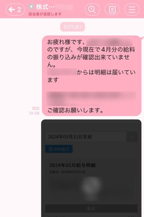 元職員Aさんも体験した給与未払い。この頃からすでに、運営の事務対応にも不信感があったという