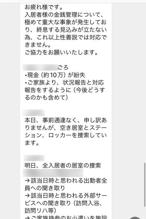 マネジメントがなされず、現場が混乱することも多かったと語る元職員のAさん。利用者の”10万円盗難”の騒ぎになったことも