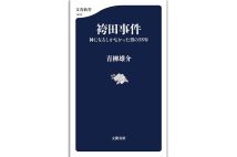 袴田死刑囚、“冤罪”の全貌。 我が国にも先進国並みの再審制度を！！