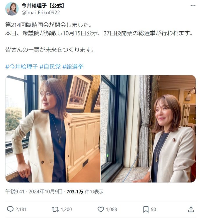 今井絵里子議員のX投稿より