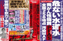 「週刊ポスト」本日発売！　「石破茂は保守かエセか」大論争ほか