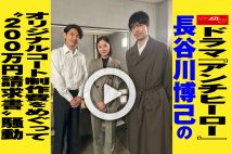 【動画】ドラマ『アンチヒーロー』長谷川博己のオリジナルコート制作費をめぐって“200万円請求書”騒動