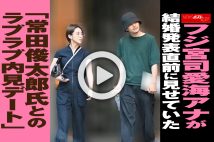 【動画】フジ宮司愛海アナが結婚発表直前に見せていた「常田俊太郎氏とのラブラブ内見デート」