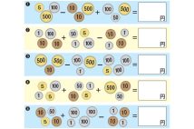 1円玉から500円玉までの硬貨のイラストを見て、暗算でそれぞれの金額を計算