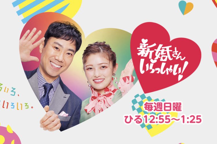 『新婚さんいらっしゃい！』（番組公式サイトより）