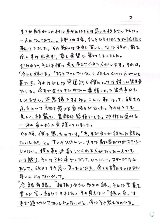 池田受刑者が投稿した手紙2（Twitterより）