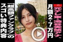 【動画】元テレ東・池谷実悠アナ、月額2.7万円「超高額ファンクラブ」のスゴい特典内容