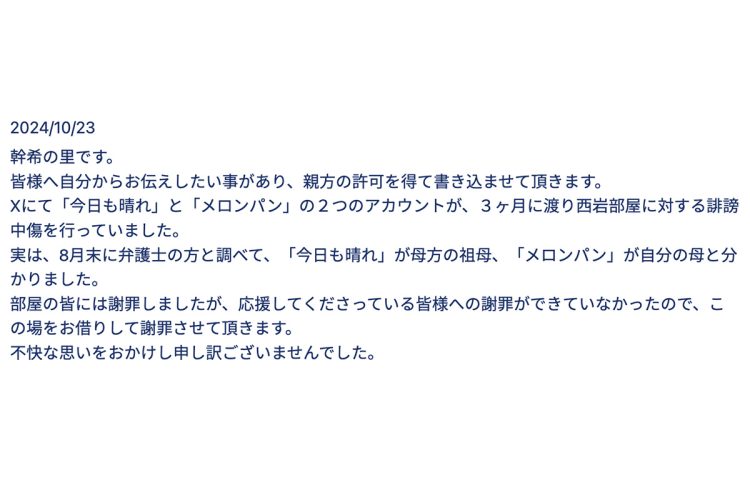 サイトには幹希の里から騒動の内容が記載されている