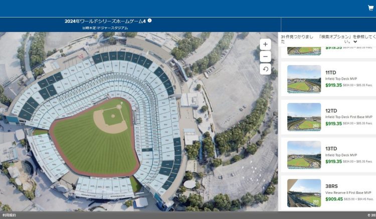 18日深夜にドジャースの公式サイトで発売されたMLBワールドシリーズのチケット。最安値は909.45ドル