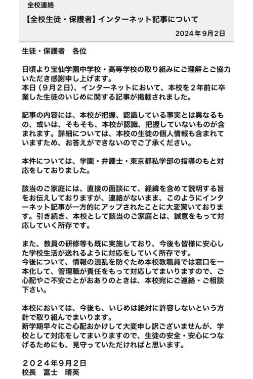 9月2日、報道直後のメッセージ