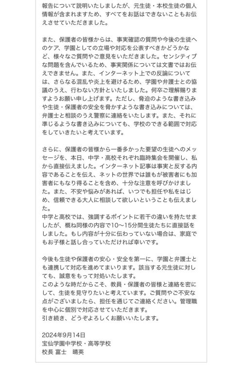 保護者説明会後、9月14日のメッセージの続き