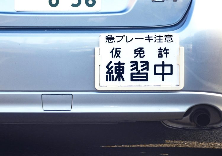 日本で普通に運転免許を取得するには時間もお金もかかる（写真提供／イメージマート）