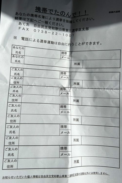 入場前に出席者に配られた用紙