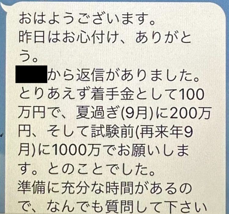 具体的な金額が並ぶ