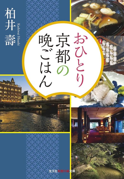 和食、洋食、中華、バーなど一人でも楽しめる京都グルメ