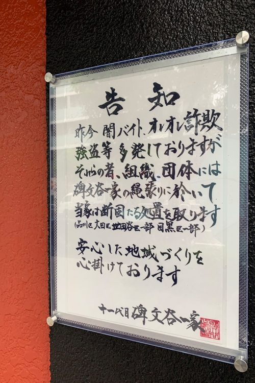 掲示文全文。「安心した地域づくりを心掛けております」と締めくくられている（著者撮影）