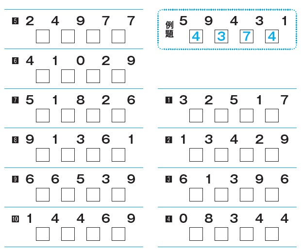 隣り合った数字を足し算し、答えを下の空欄に。足した数字が2桁になった場合は、下1桁の数字を入れる