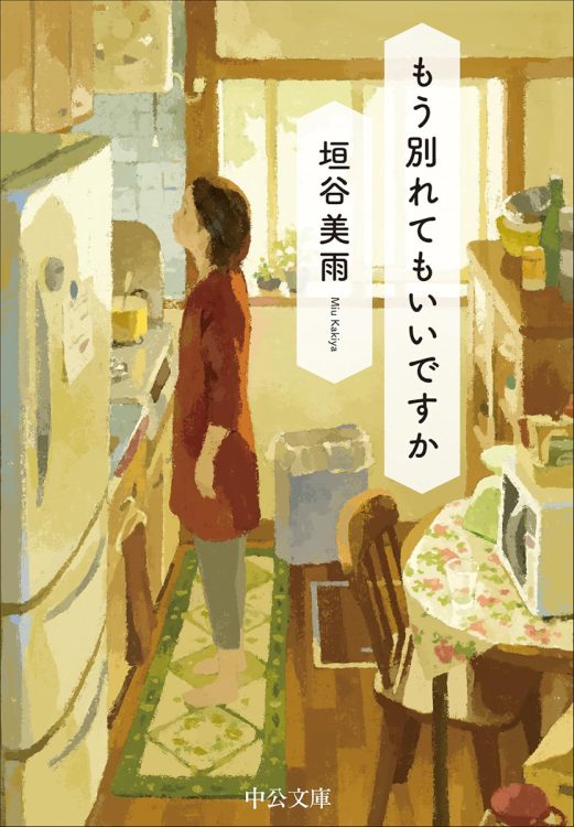 離婚って一大プロジェクト。終の棲家にたどり着くまでの心の旅