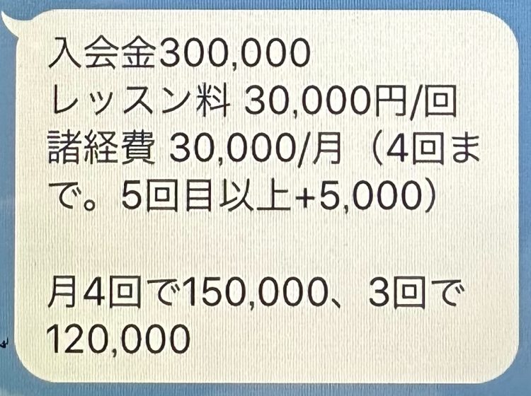 幼稚舎の元教員による家庭教師の費用を伝えるやり取り